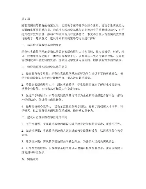 示范性实践教学基地(3篇)