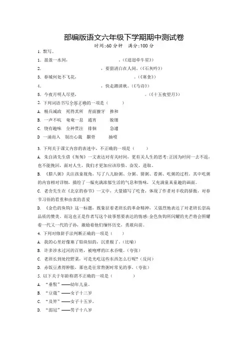 【部编版】六年级下册语文《期中考试题》附答案解析