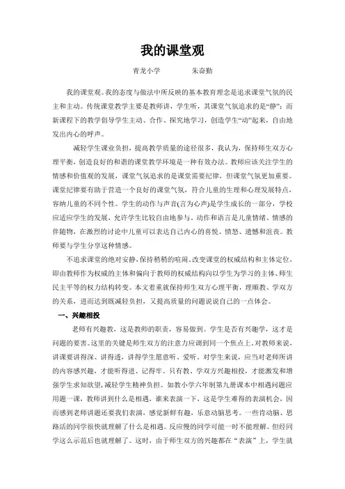 我的课堂观
