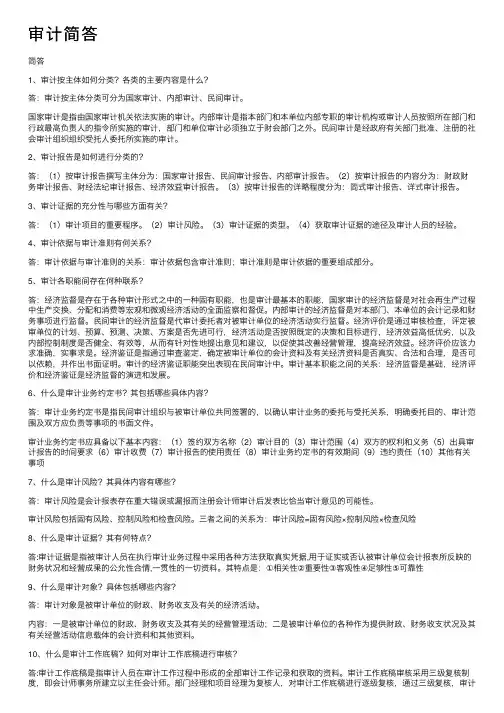 审计简答——精选推荐