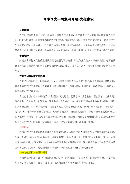 最新高考语文一轮复习专题-文化常识