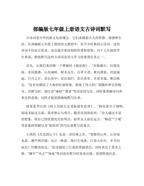 部编版七年级上册语文古诗词默写