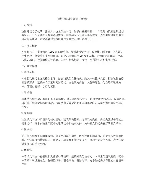 如何做理想校园建筑规划方案设计