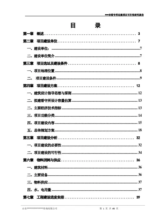 看守所迁建新项目策划书