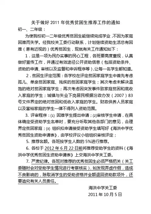关于做好2011年优秀贫困生推荐工作的通知