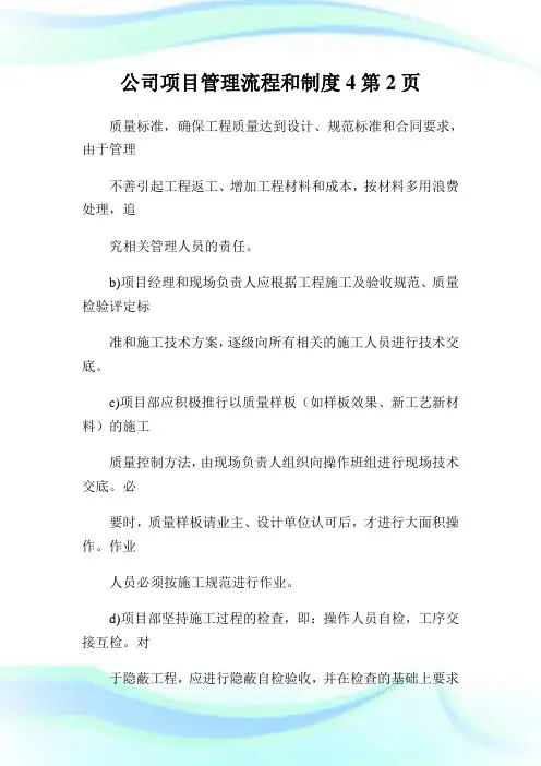 公司项目管理流程和制度2完整篇.doc