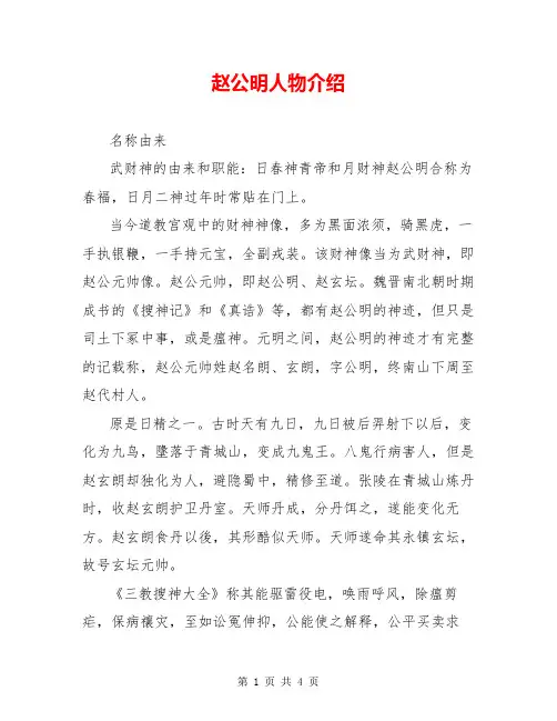 赵公明人物介绍