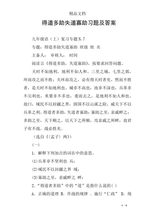 得道多助失道寡助习题及答案