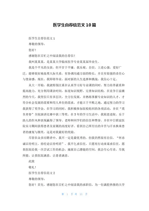 医学生自荐信范文10篇