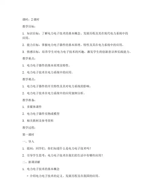 电力电子教案模板范文