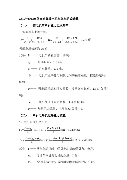 10吨电机车列车组成计算