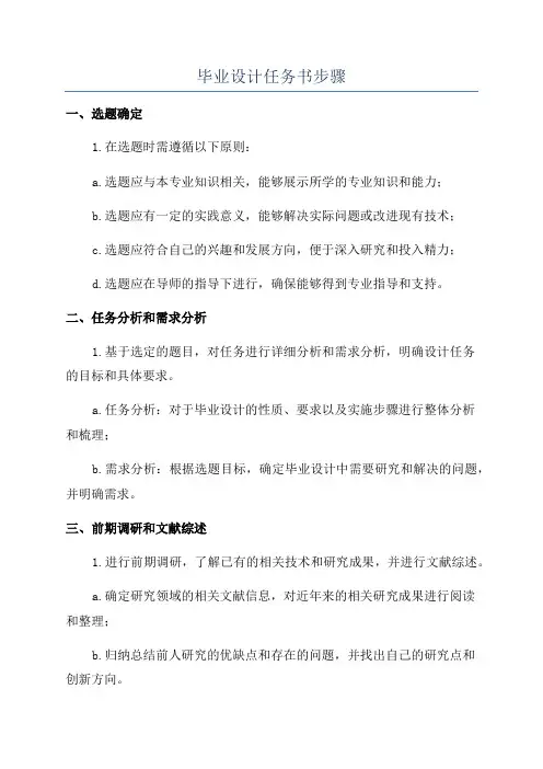 毕业设计任务书步骤