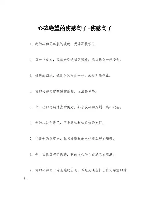 心碎绝望的伤感句子-伤感句子