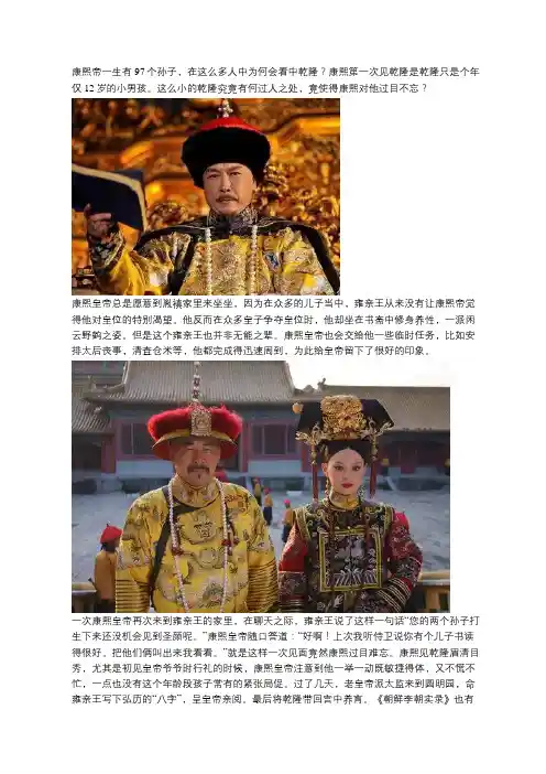 康熙传位给雍正只因为康熙偏爱“他”,雍正这步棋走的妙啊!