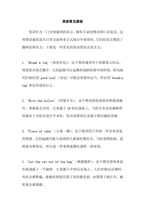 英语常见俚语