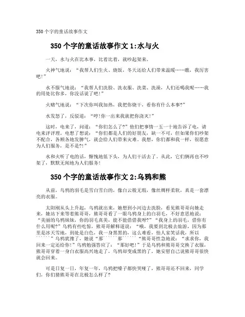 350个字的童话故事作文