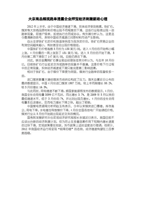 大宗商品频现跑单透露企业押宝经济刺激新政心理