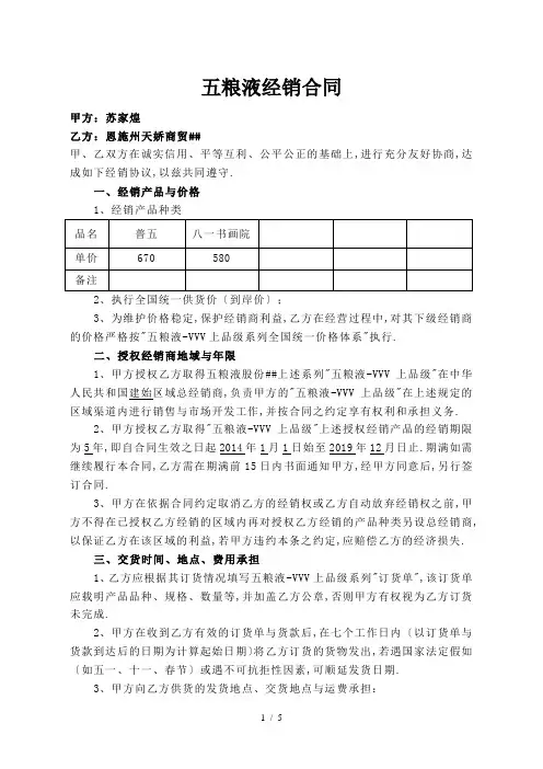 五粮液合同