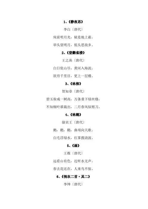 少儿唐诗必背30首