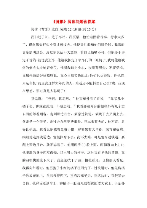 《背影》阅读问题含答案
