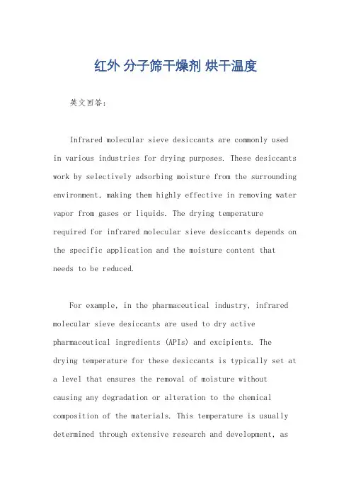 红外 分子筛干燥剂 烘干温度