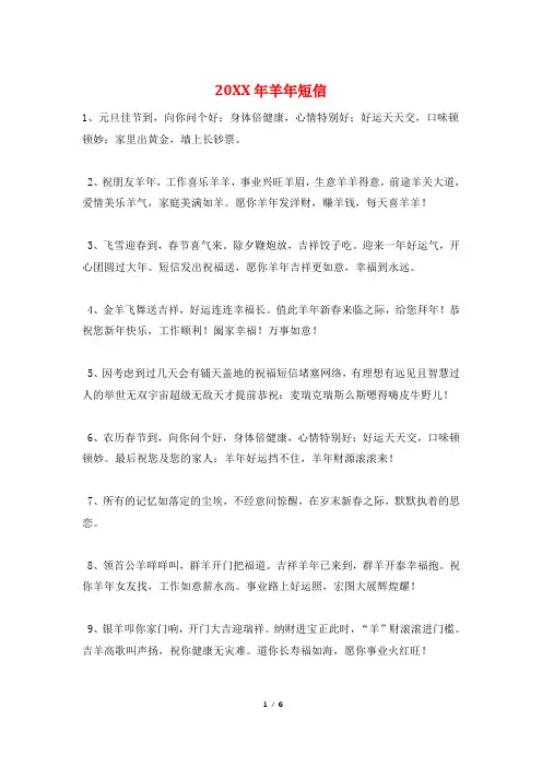 20XX年羊年短信