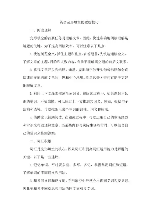 英语完形填空的做题技巧