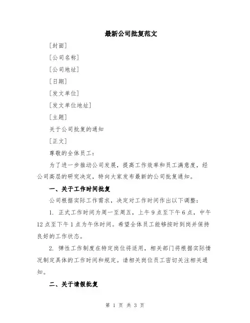 最新公司批复范文