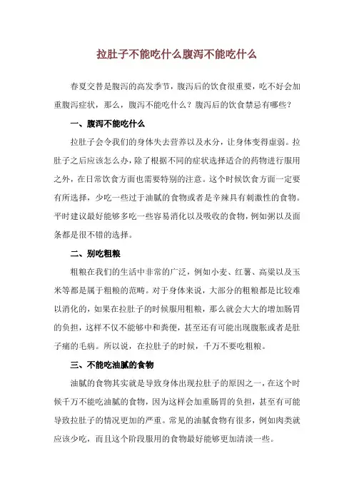 拉肚子不能吃什么 腹泻不能吃什么