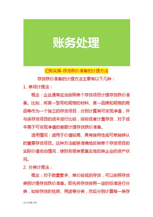 记账实操-存货跌价准备的计提方法