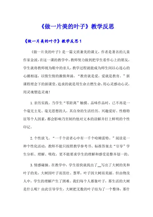 《做一片美的叶子》教学反思