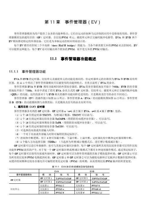 事件管理器(EV)