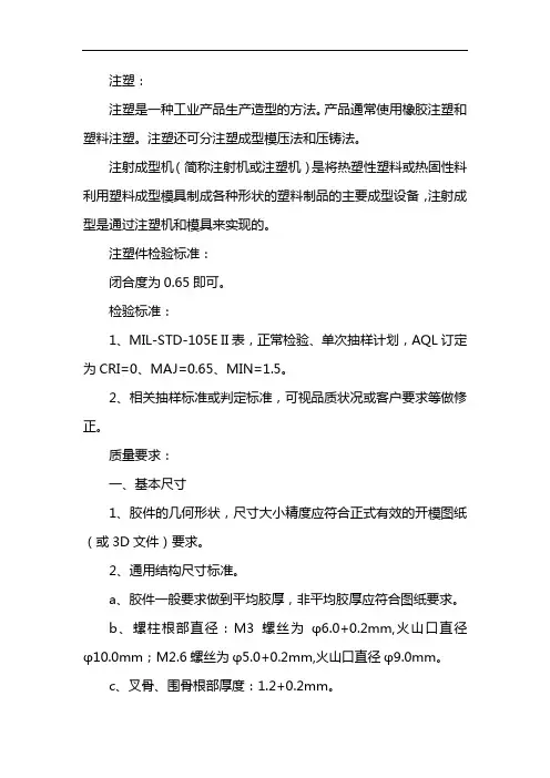 注塑件检验标准
