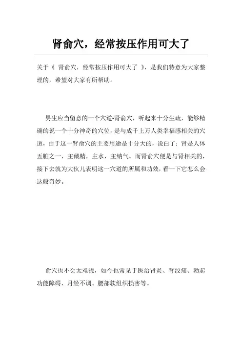 肾俞穴,经常按压作用可大了