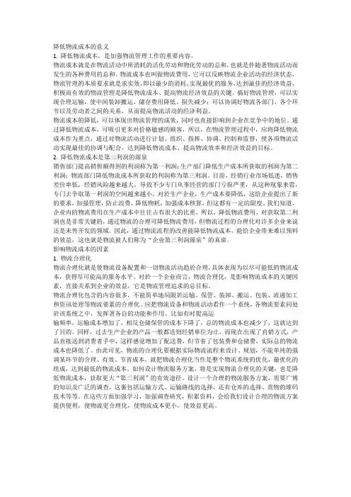 降低物流成本的意义
