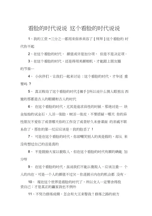 看脸的时代说说这个看脸的时代说说