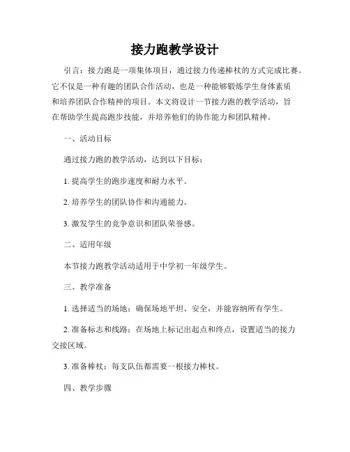 接力跑教学设计
