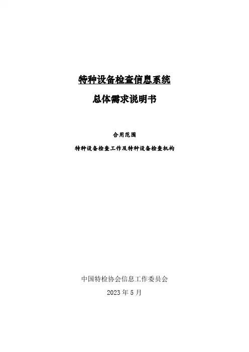 特种设备信息管理系统