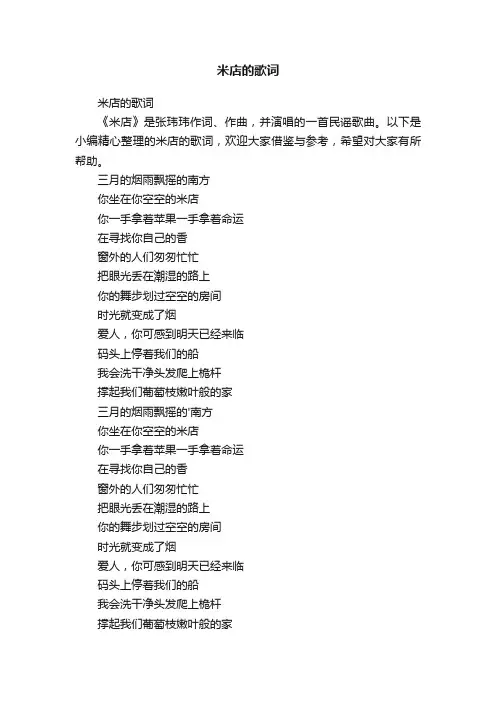米店的歌词