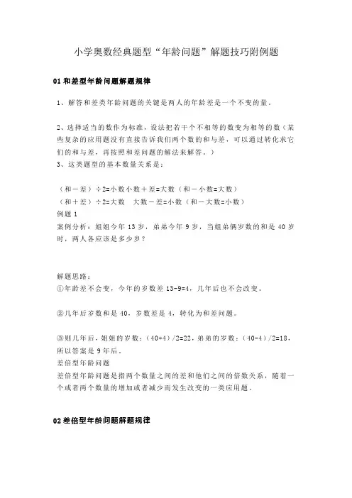 小学奥数经典题型“年龄问题”解题技巧附例题