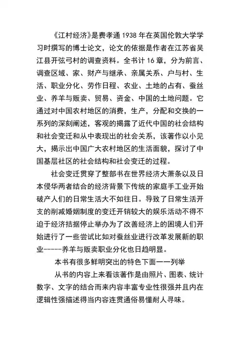 江村经济