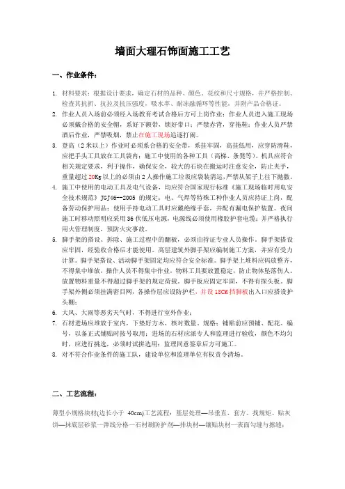 墙面大理石饰面施工工艺