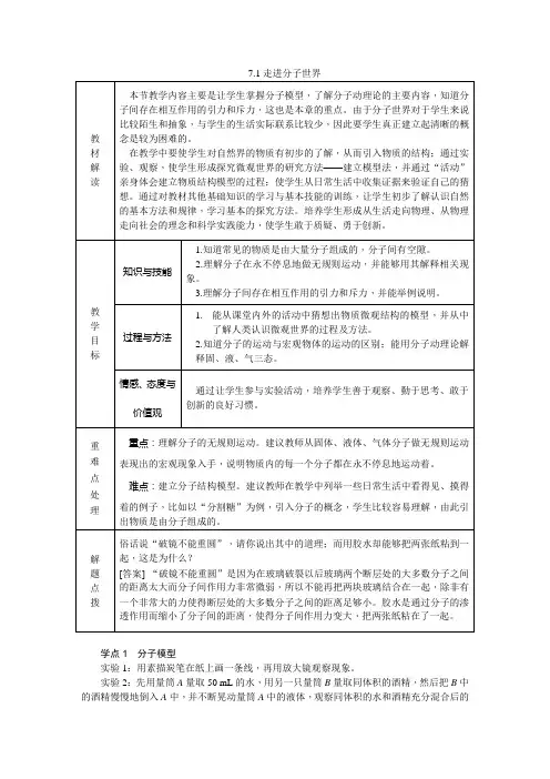 苏科版八年级物理下册：7.1走进分子世界导学案