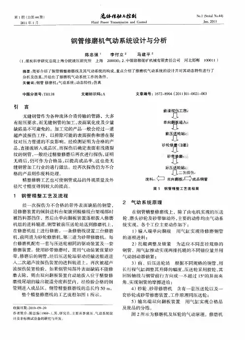 钢管修磨机气动系统设计与分析