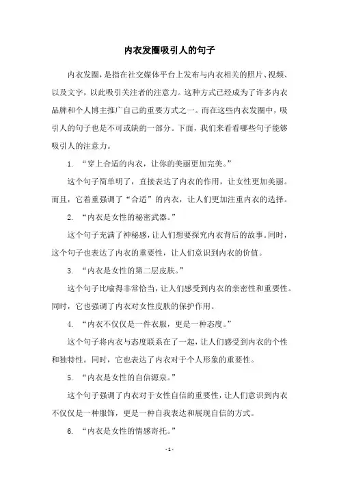 内衣发圈吸引人的句子