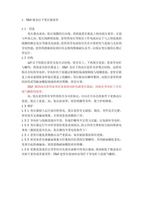 35kV级及以下变压器套管