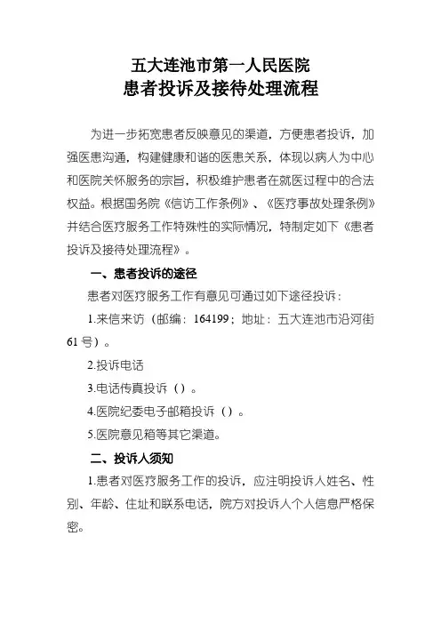 患者投诉及处理流程
