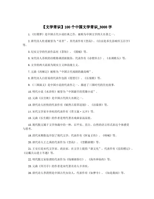 【文学常识】100个中国文学常识_3000字