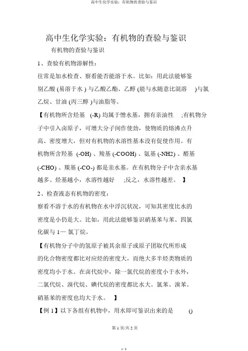 高中生化学实验：有机物的检验与鉴别
