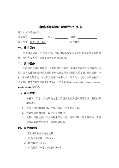 操作系统文件系统课程设计实验